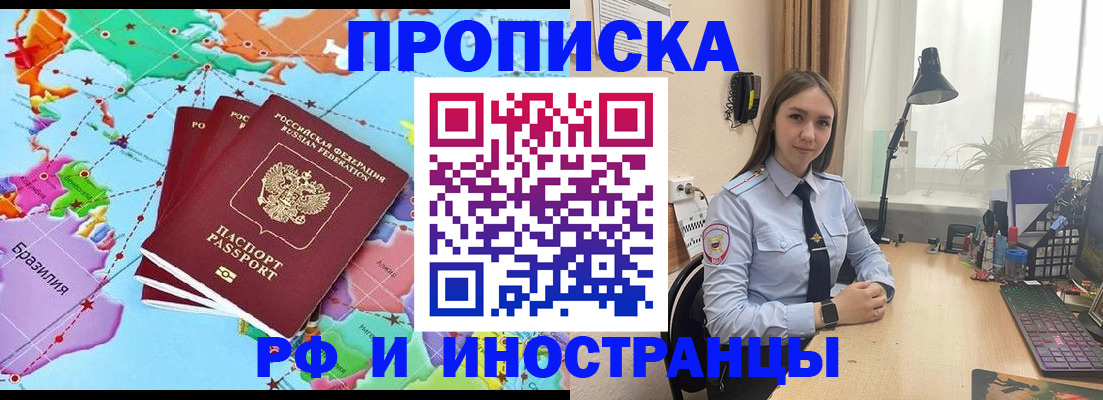 прописка паспорт в Дзержинске
